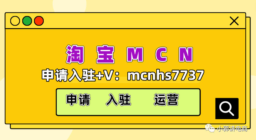 淘宝直播mcn申请入驻要求及流程 - 图3