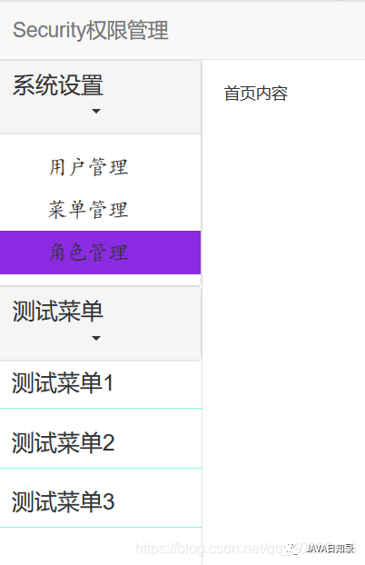 Spring Security 实现动态权限菜单方案（附源码） - 图16