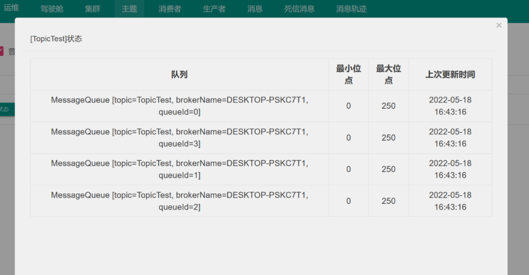 消息服务：项目整合RocketMQ - 图18