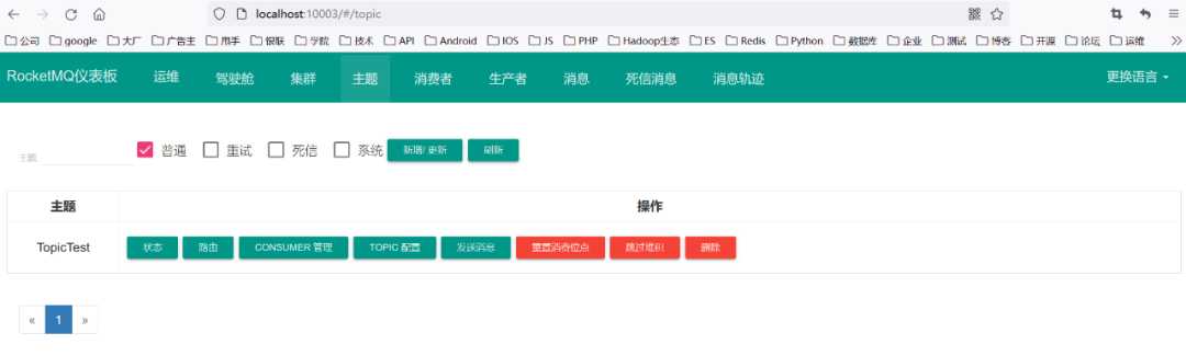 消息服务：项目整合RocketMQ - 图16