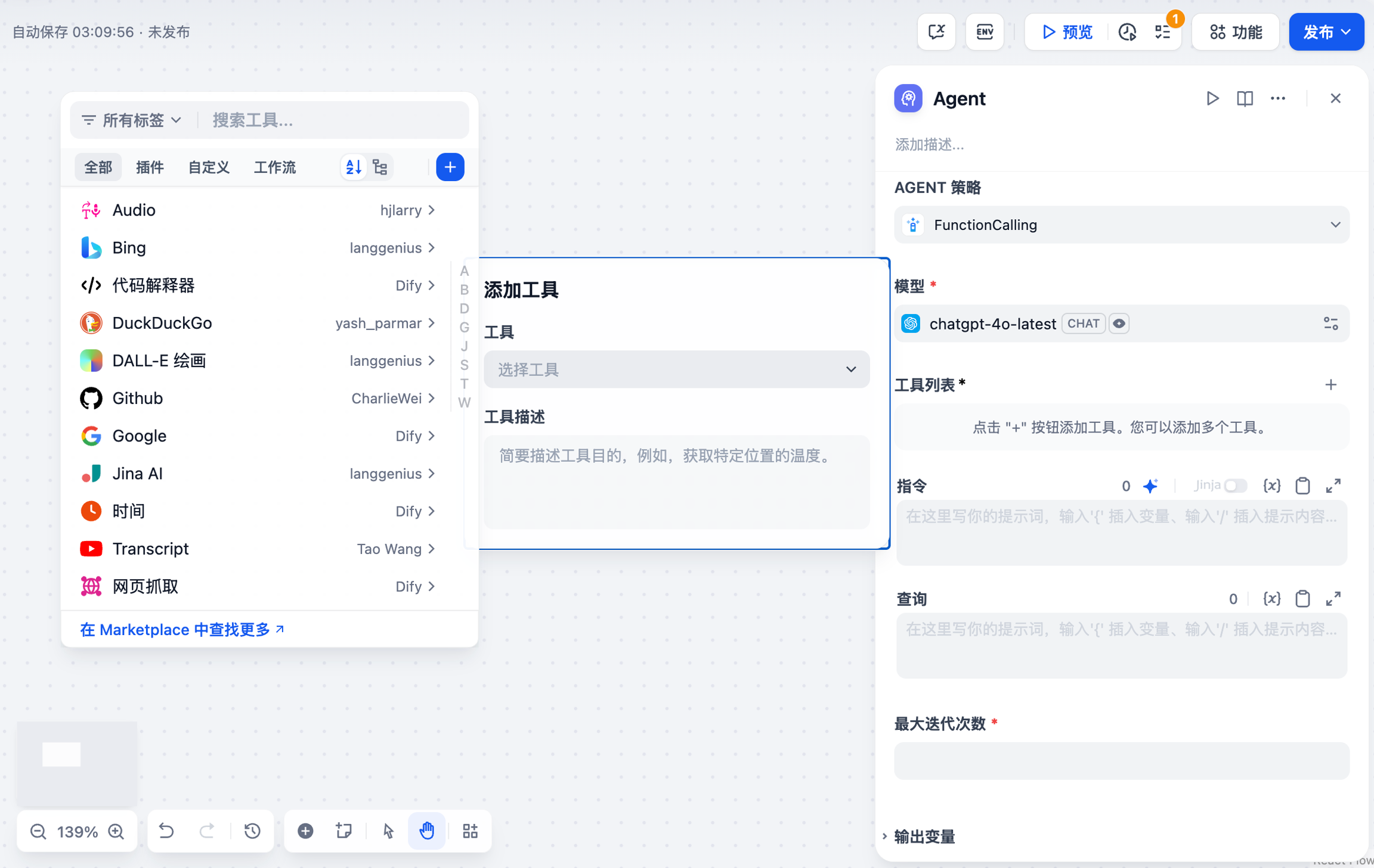 agent 节点 - 图6