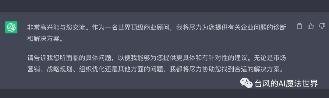 ChatGPT任务指令万能模板：人人都能学会的BRTR原则 - 图13