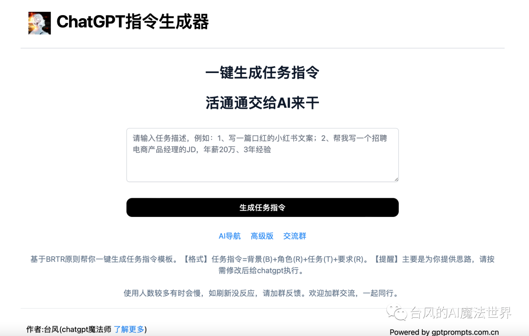 ChatGPT任务指令万能模板：人人都能学会的BRTR原则 - 图34