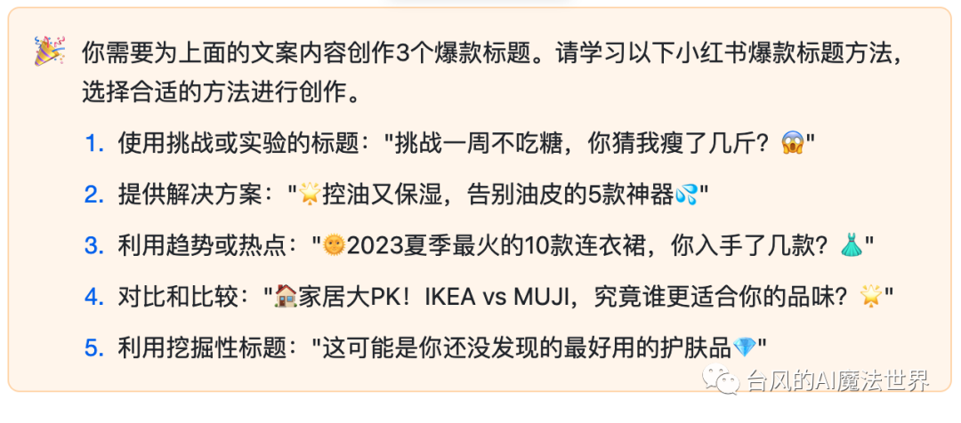 ChatGPT任务指令万能模板：人人都能学会的BRTR原则 - 图21