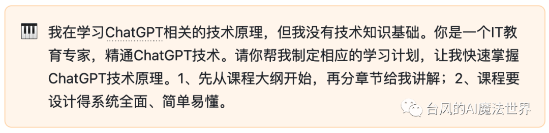 ChatGPT任务指令万能模板：人人都能学会的BRTR原则 - 图28