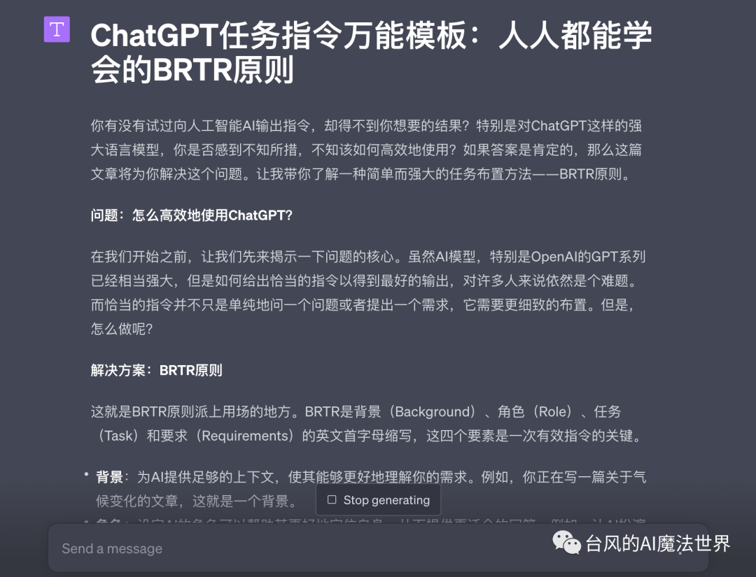 ChatGPT任务指令万能模板：人人都能学会的BRTR原则 - 图15