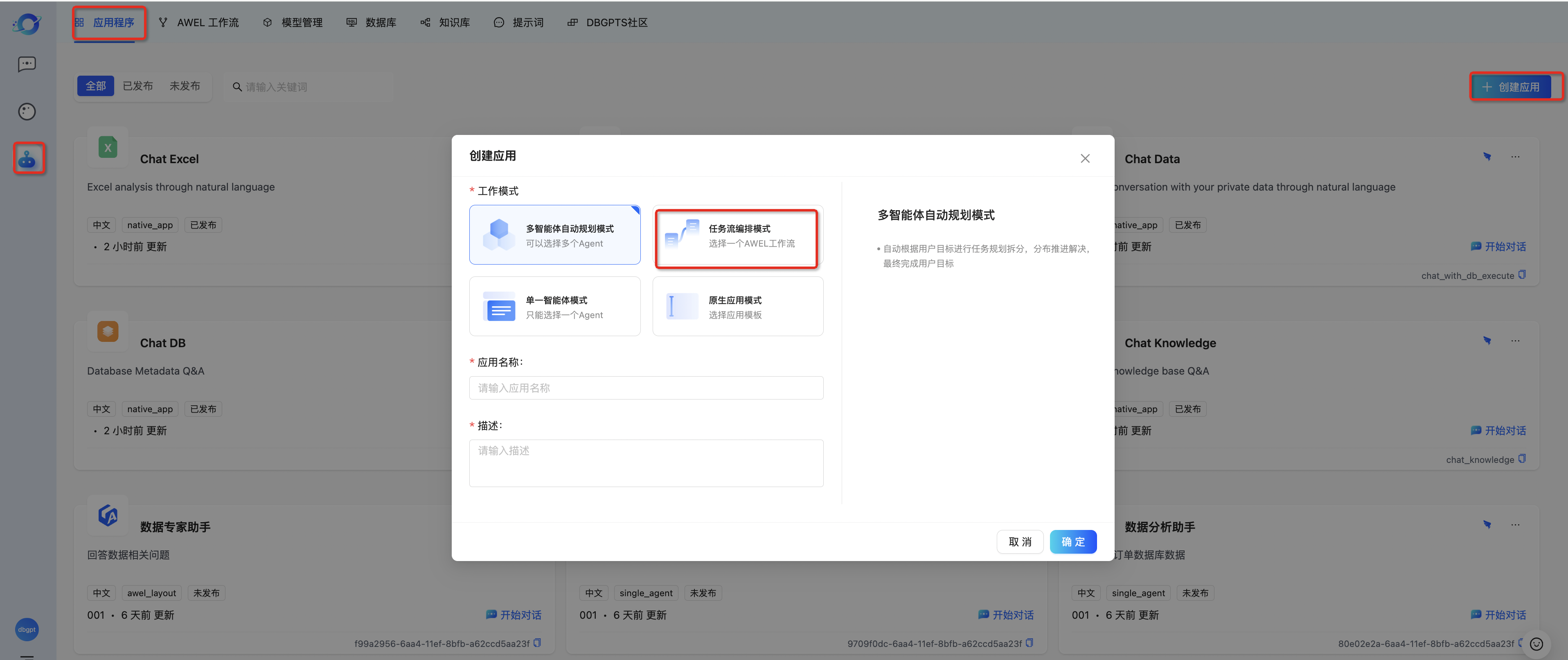AWEL编排实现复杂聚合应用 - 图9