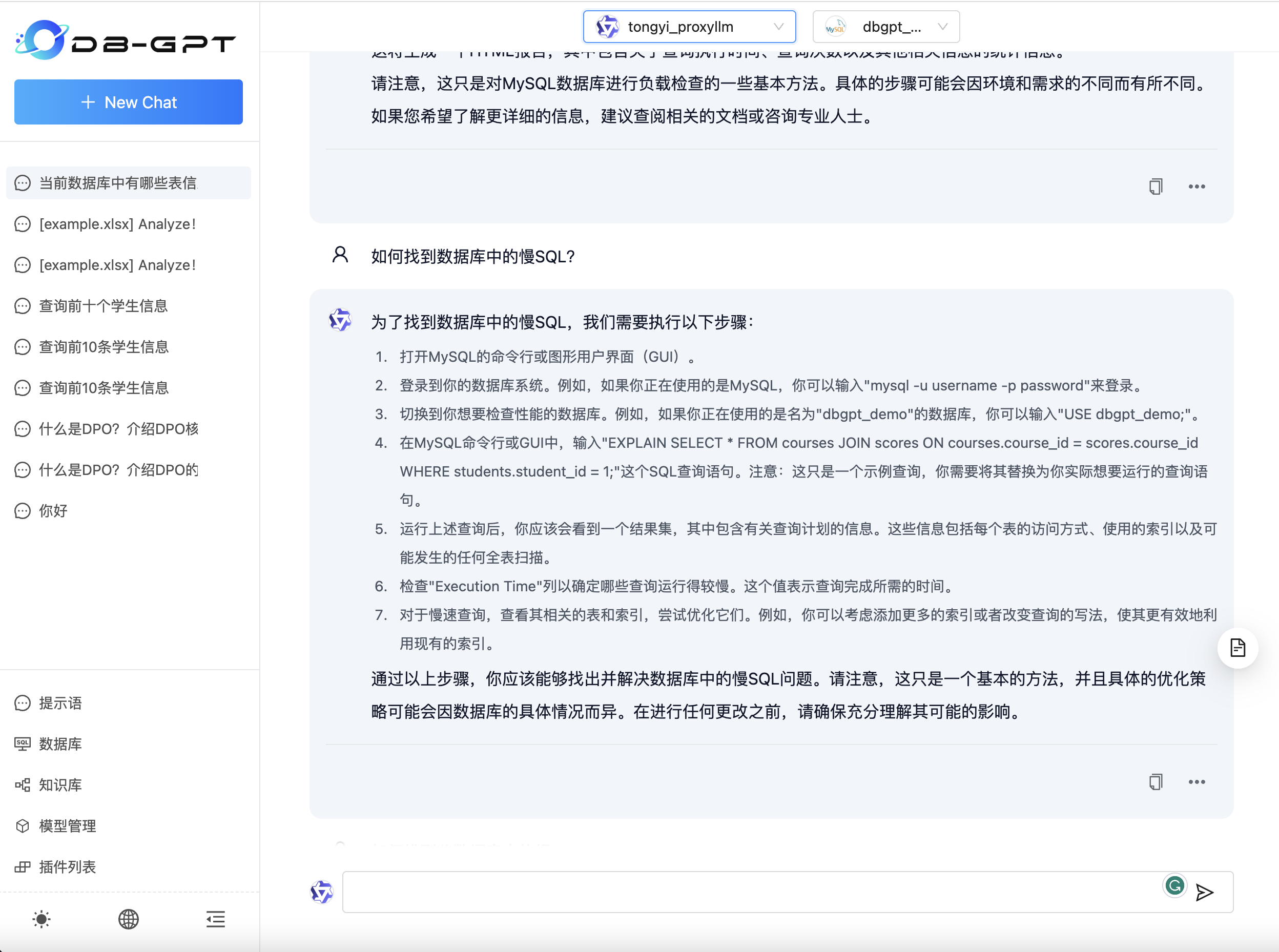 数据库对话 - 图7