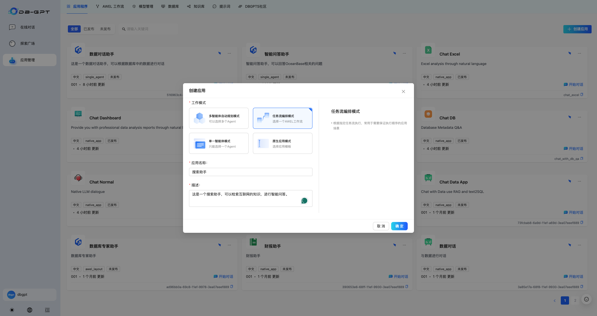 应用开发 - 图15