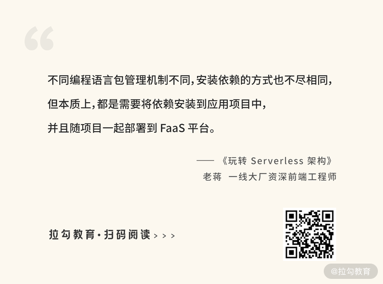 06  依赖管理：Serverle 应用怎么安装依赖？ - 图1