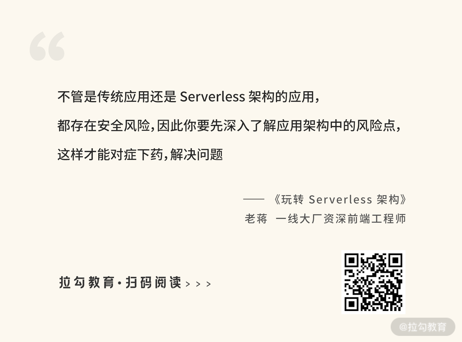 11｜安全生产（一）：Serverle 安全的主要风险是什么？ - 图6