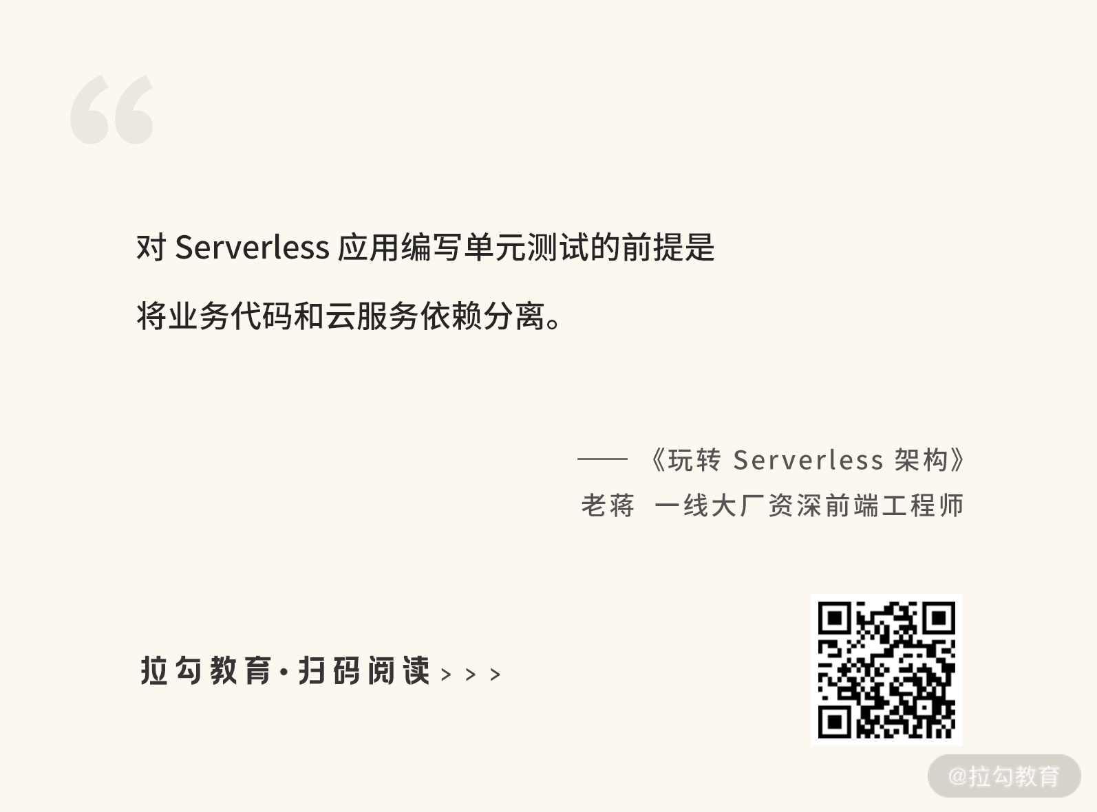 08｜单元测试：Serverle 应用如何进行单元测试？ - 图2
