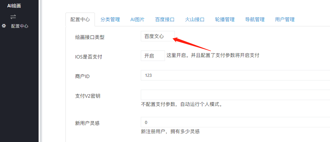 ai绘画小程序系统文档 - 图12