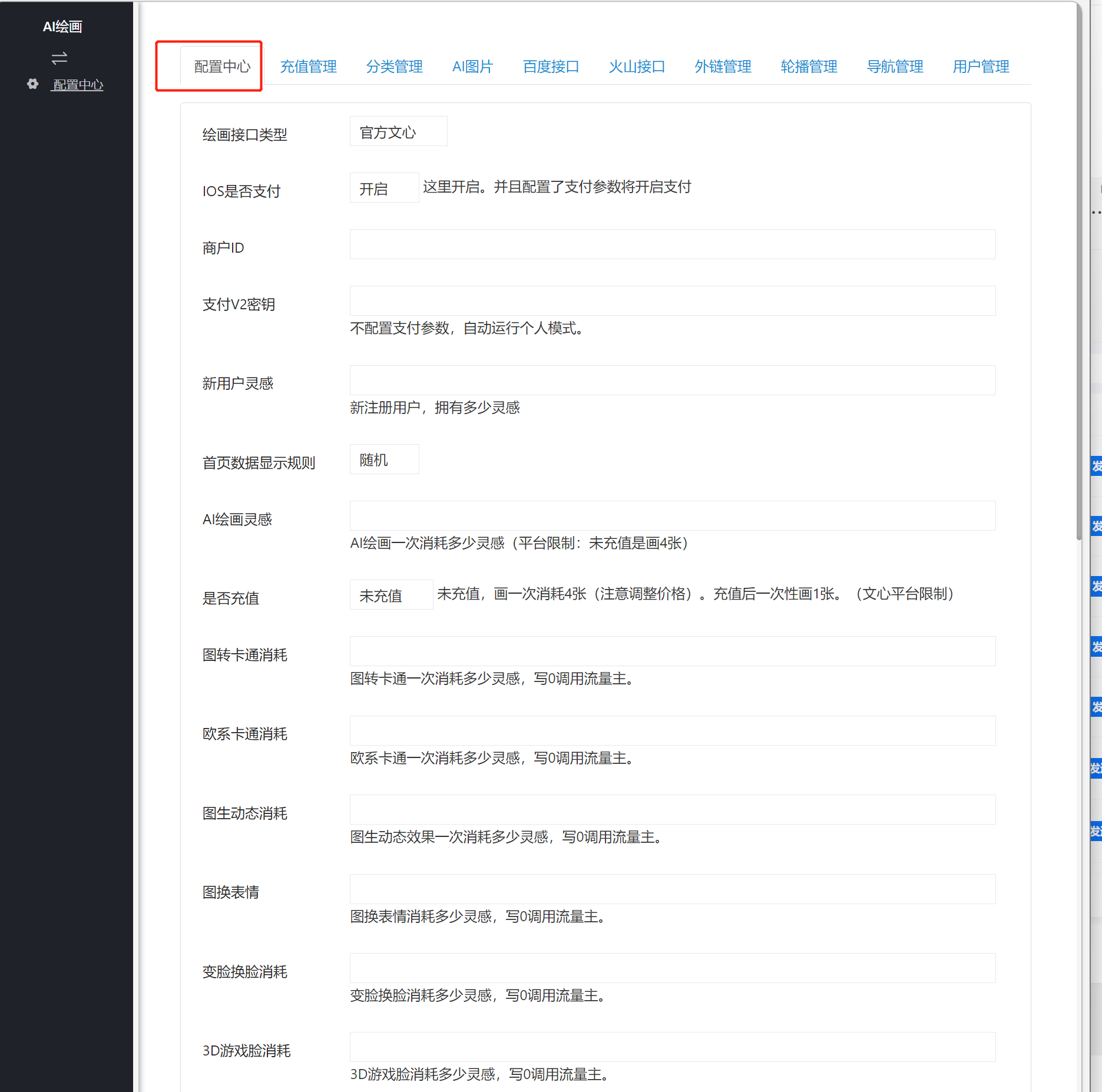 ai绘画小程序系统文档 - 图9