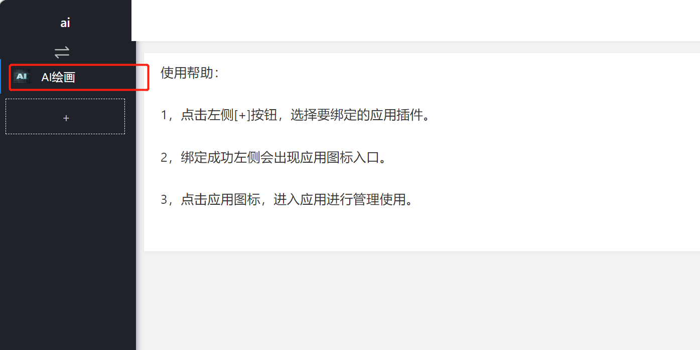 ai绘画小程序系统文档 - 图7