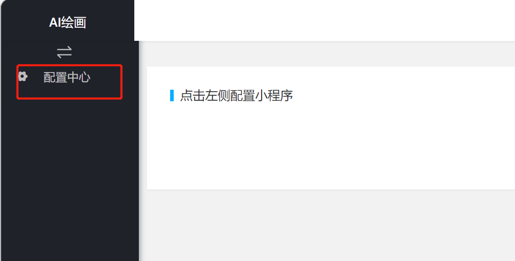 ai绘画小程序系统文档 - 图8