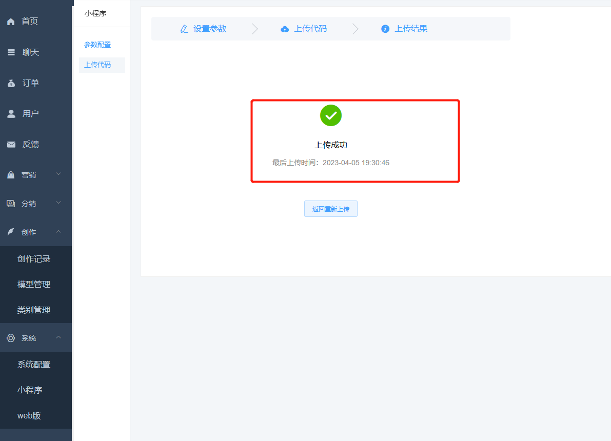 Chat-AI GPT人工智能大模型变现系统 - 图13