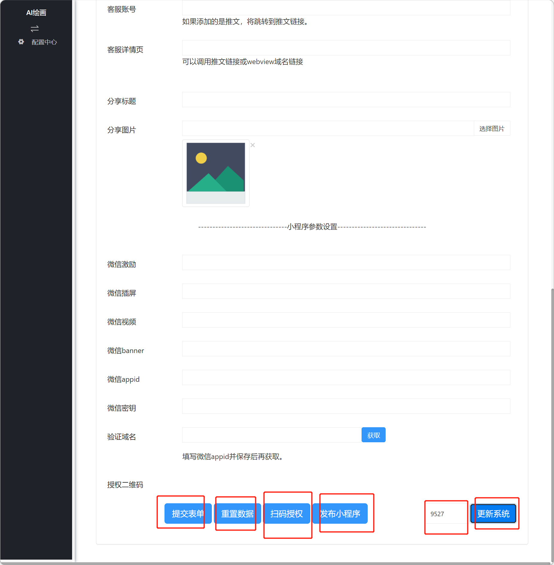 ai绘画小程序系统文档 - 图17