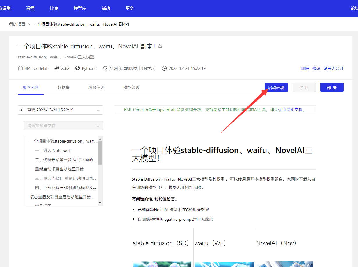 搭建私有AI二次元引擎 - 图9