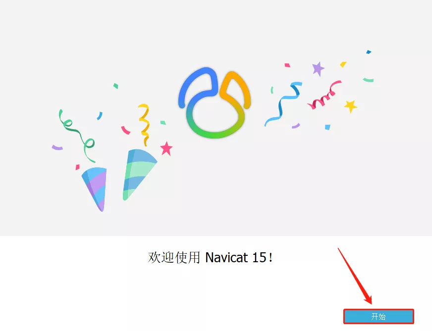 Navicat15安装 - 图25