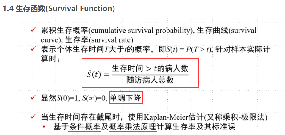 数据分析:生存分析原理及其实现 - 图4