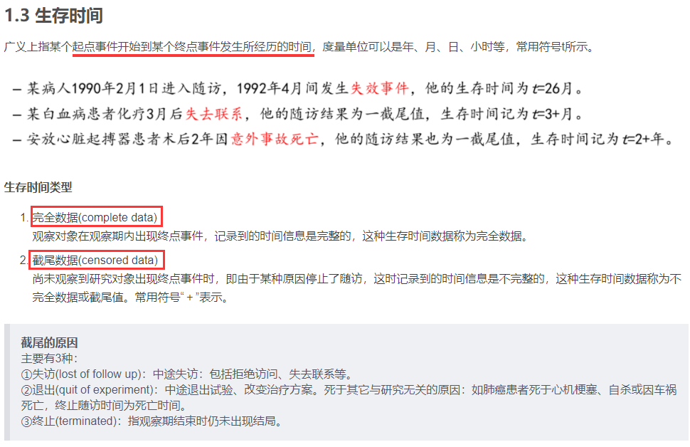 数据分析:生存分析原理及其实现 - 图3