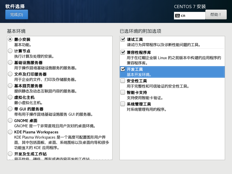 项目一、centos7虚拟机安装 - 图7