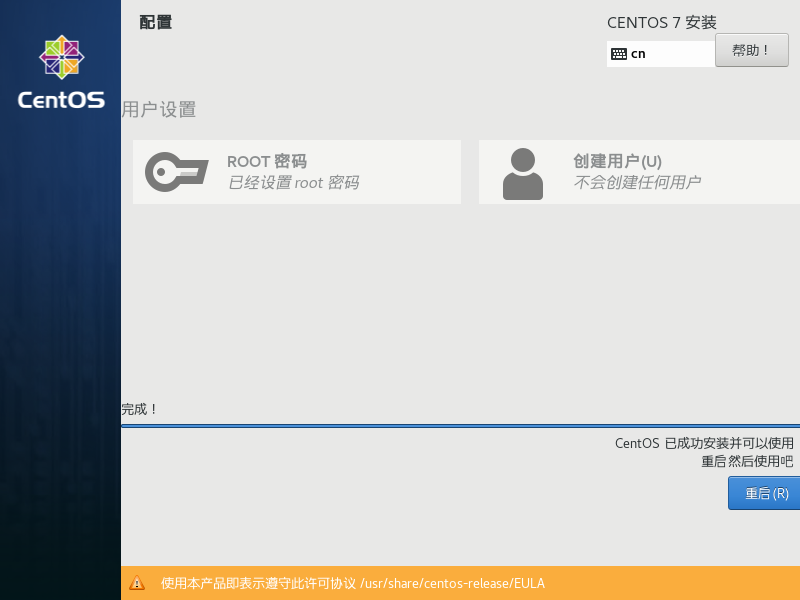 项目一、centos7虚拟机安装 - 图18