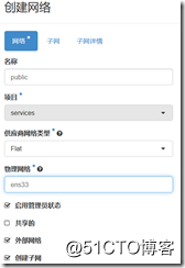 packstack部署openstack-train三节点 - 图2