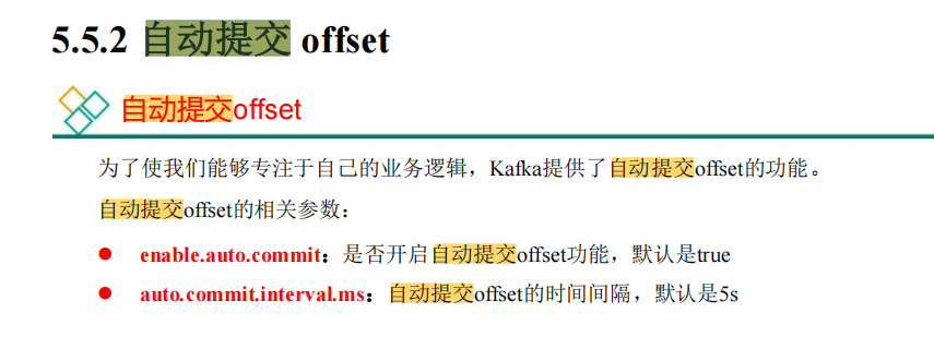 kafka笔记 - 图16