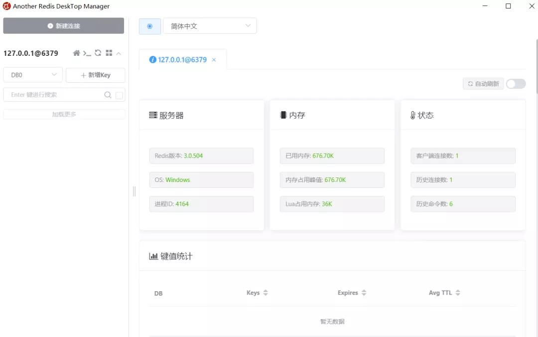 Redis可视化工具 - 图6