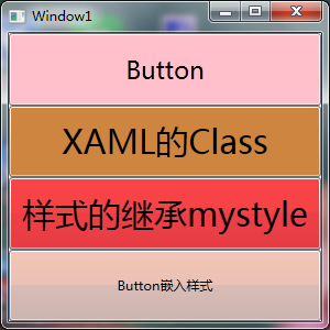 WPF样式 - 图1