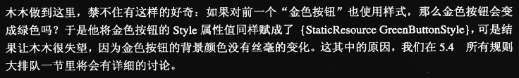 第5章 依赖属性——木木的“汗血宝马” - 图7