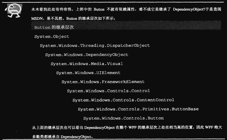 第5章 依赖属性——木木的“汗血宝马” - 图1