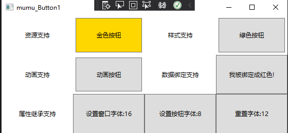 第5章 依赖属性——木木的“汗血宝马” - 图5