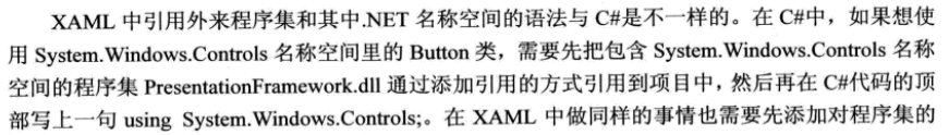 第一部分：深入浅出话XAML - 图11