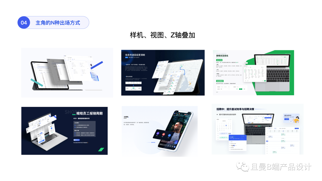 为什么你的B端作品集总是石沉大海 - 图25