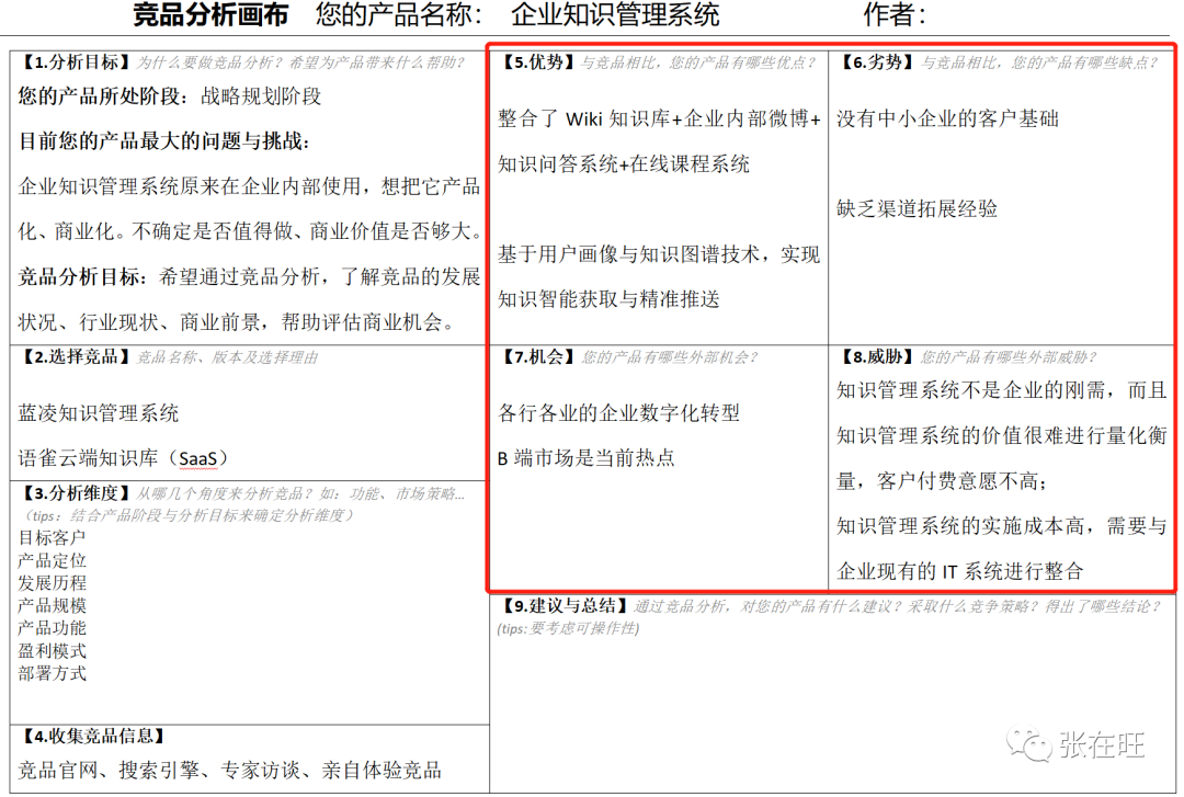 如何用一张纸做B端竞品分析 - 图15