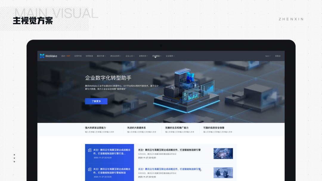 腾讯工业云平台WeMake视觉设计复盘 - 图22