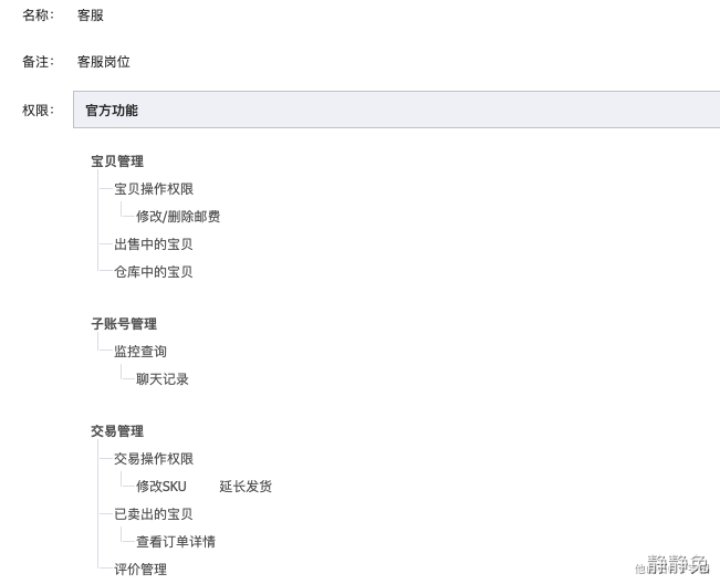 B端产品权限设计（实例） - 图6