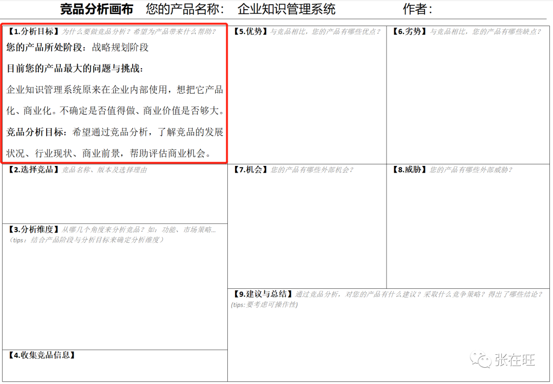 如何用一张纸做B端竞品分析 - 图6