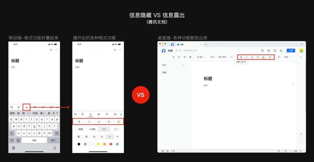 桌面端和移动端的设计差异性 - 图5