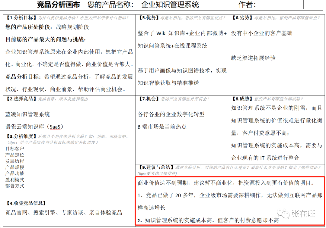 如何用一张纸做B端竞品分析 - 图16