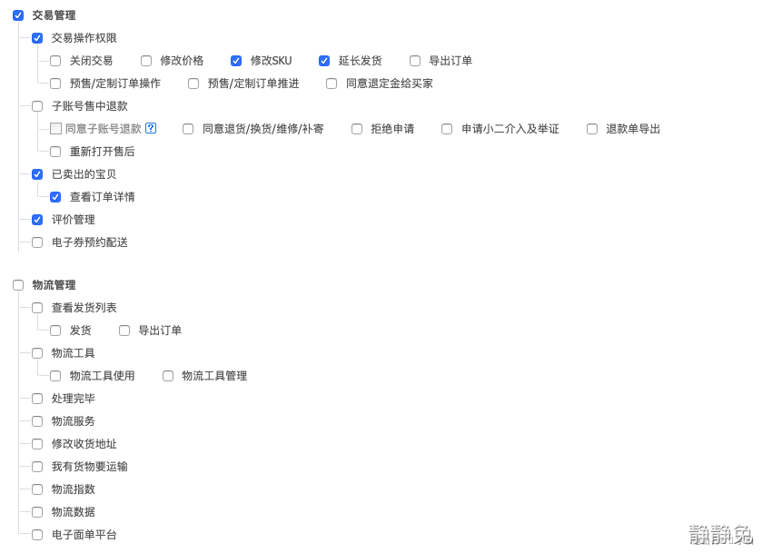 B端产品权限设计（实例） - 图7
