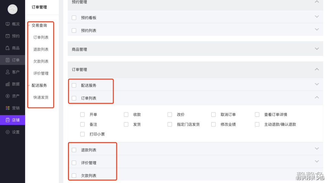 B端产品权限设计（实例） - 图14