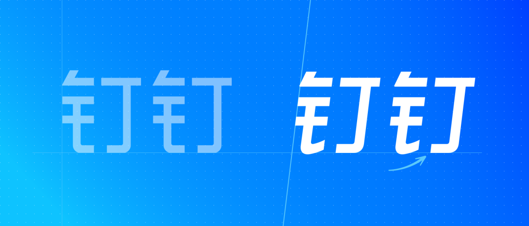 钉钉品牌升级：让进步发生（2022.04.08） - 图15