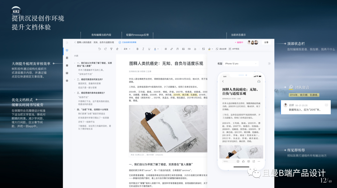 为什么你的B端作品集总是石沉大海 - 图8
