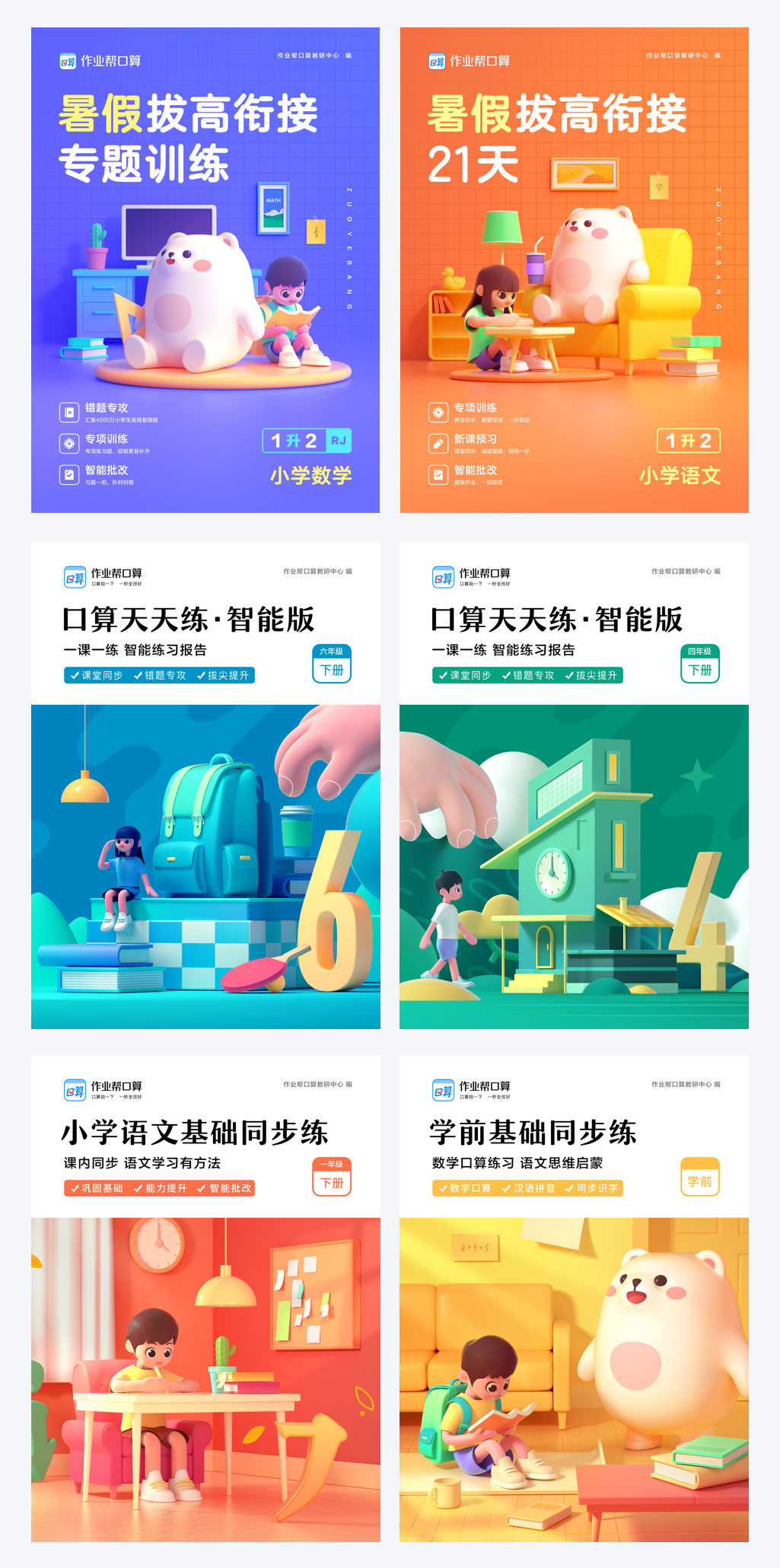 打造有情感的产品体验！作业帮插画系统实录 - 图37