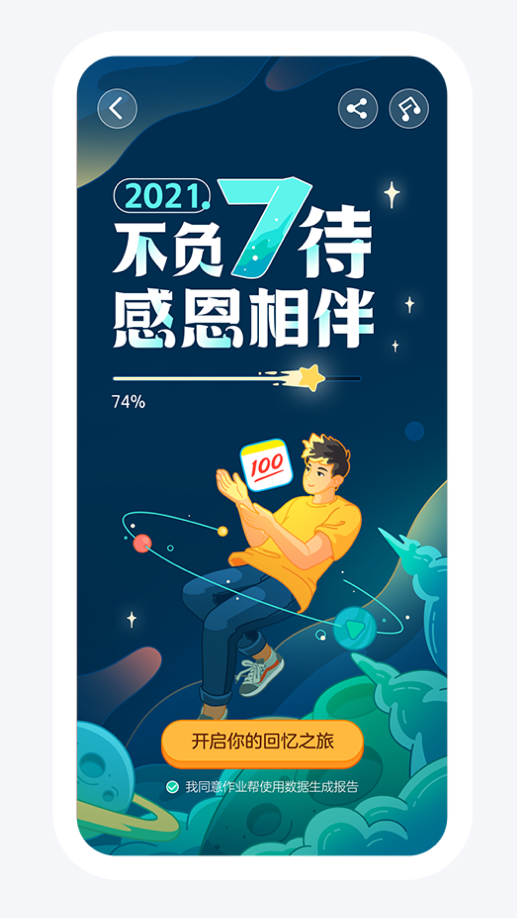 打造有情感的产品体验！作业帮插画系统实录 - 图33