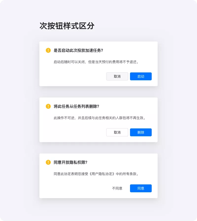 🍕B端设计弹窗篇 - 图8